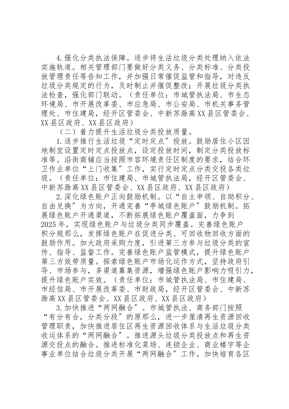 2023年城管局生活垃圾分类工作方案.doc_第3页