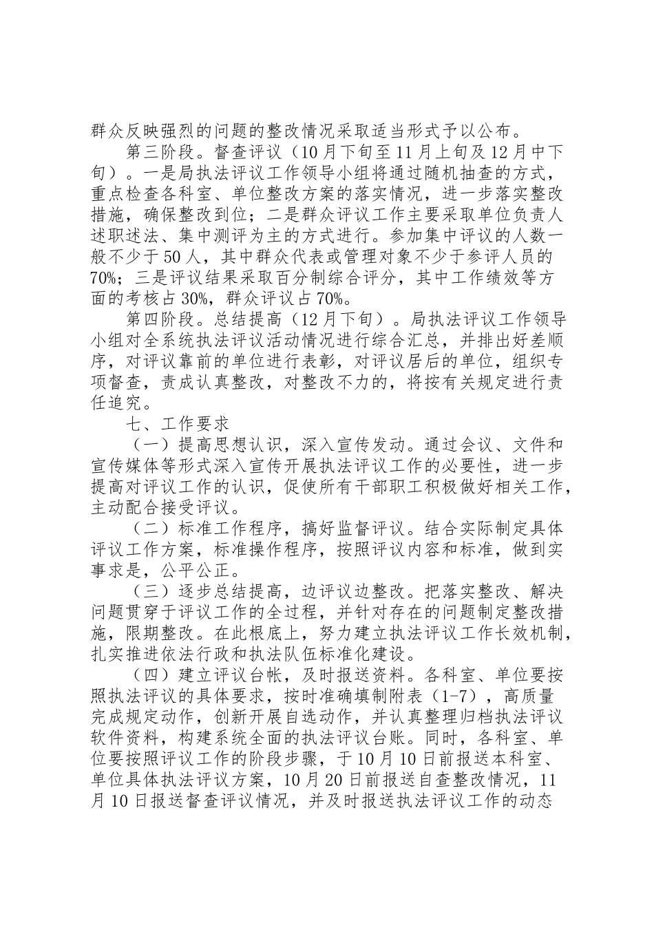 2023年城管局执法评核工作方案 .doc_第3页