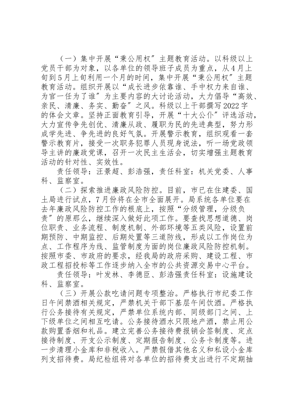 2023年城管局正风气提效能工作方案.doc_第2页