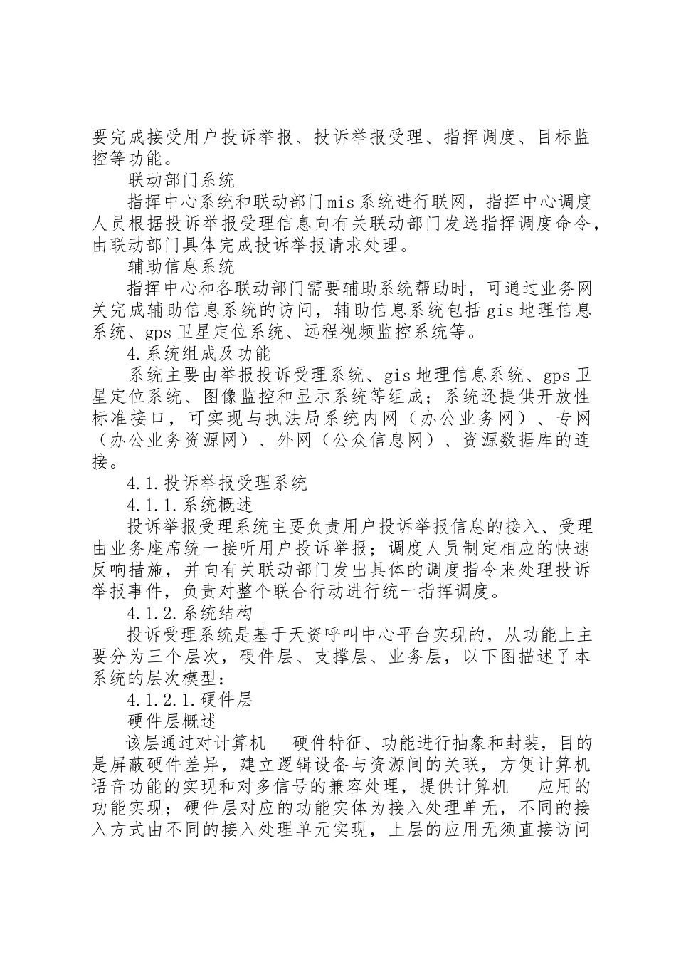 2023年城管执法指挥联合行动工作方案.docx_第2页
