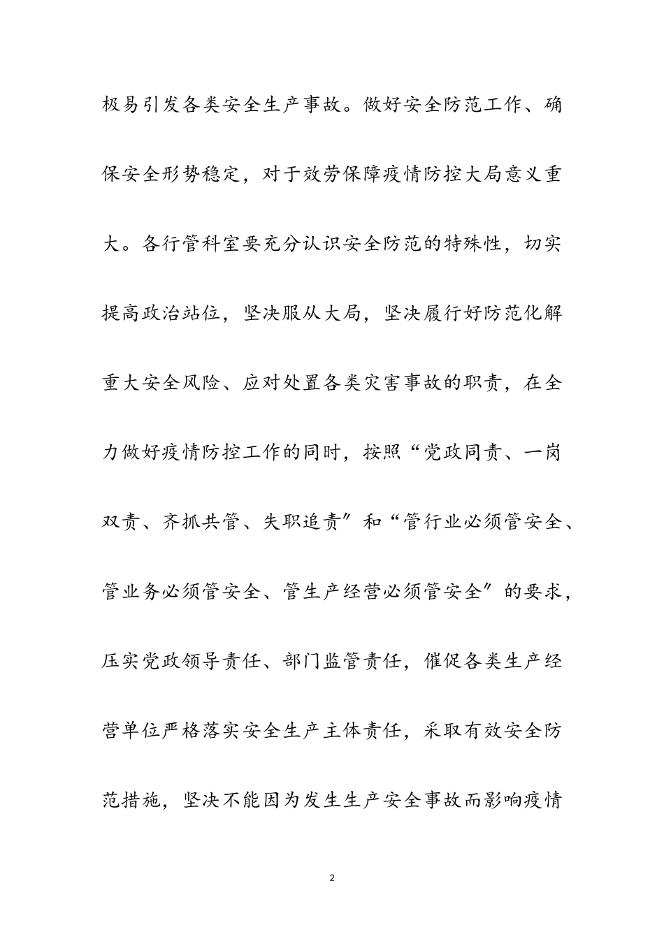 2023年城管局疫情防控安全生产工作方案范文.doc_第2页