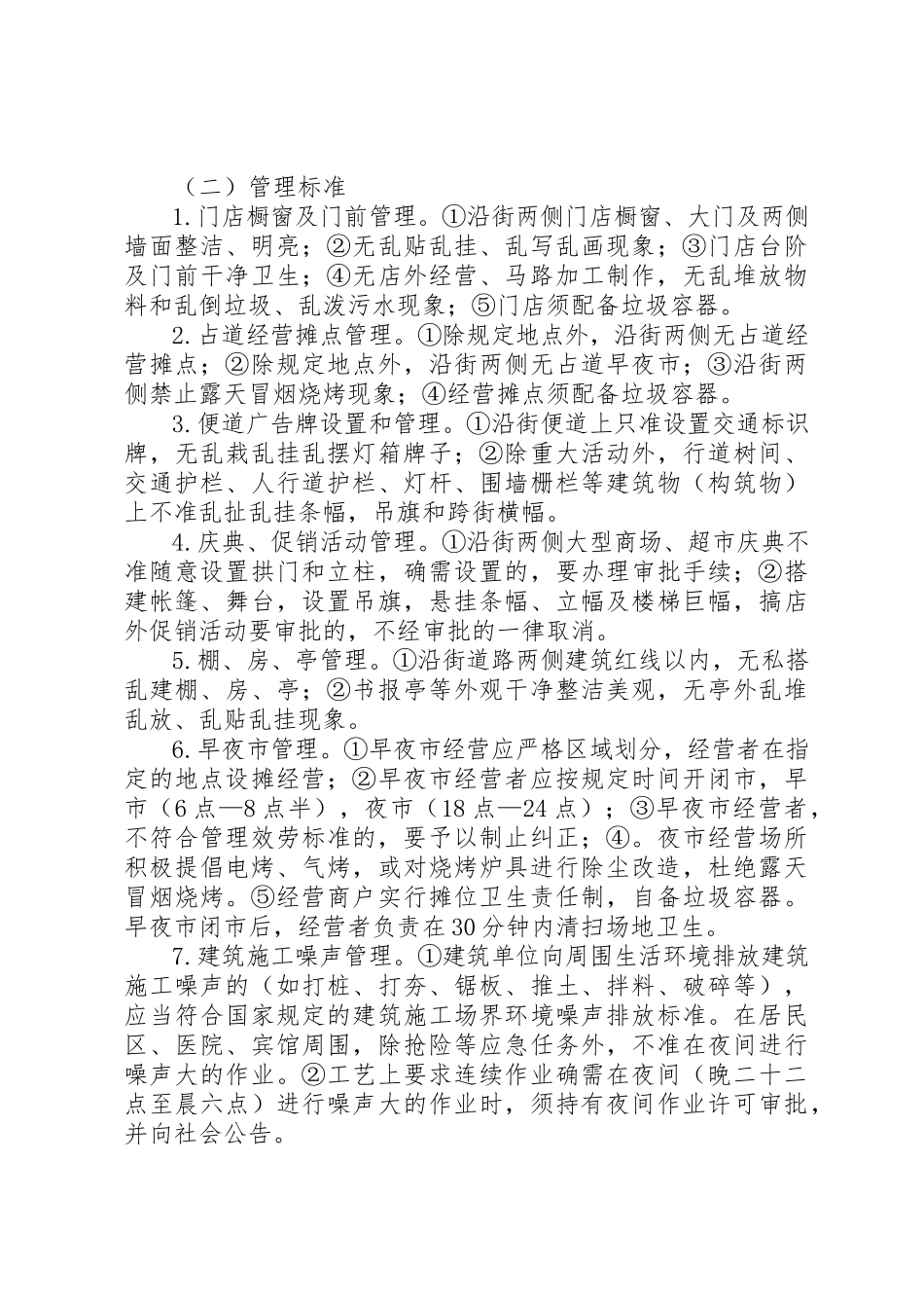 2023年城管局某年执法管理工作方案.docx_第2页