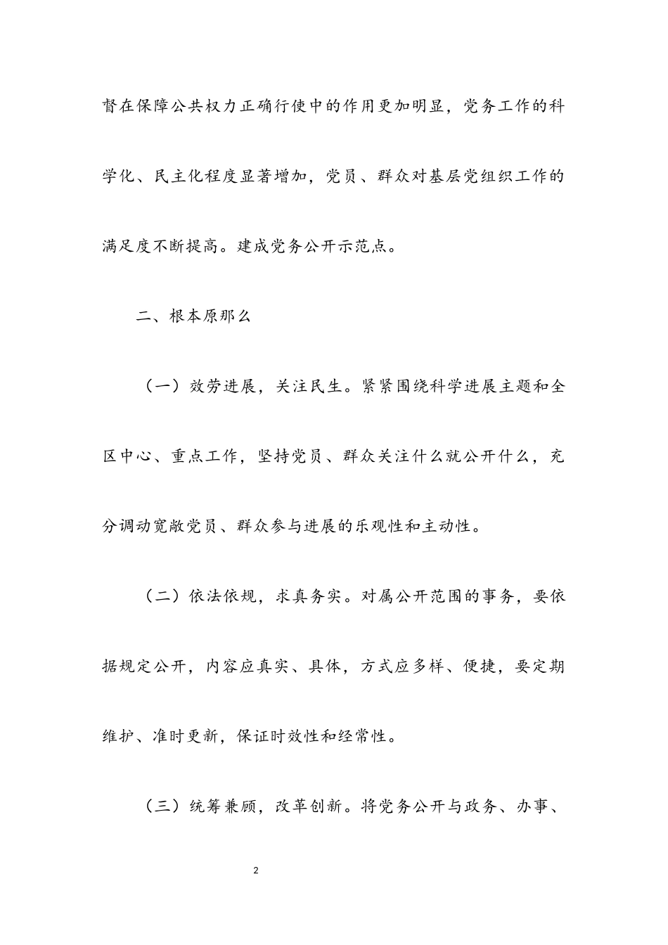 2023年城管系统党务公开全覆盖工作方案.docx_第2页