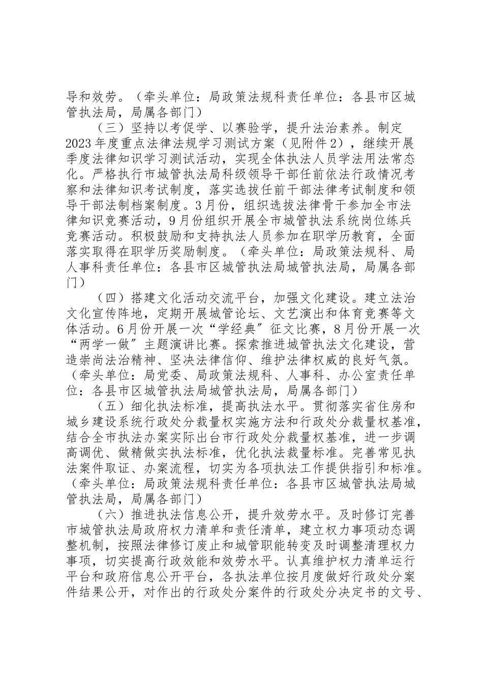 2023年城管执法能力提升工作方案.doc_第2页