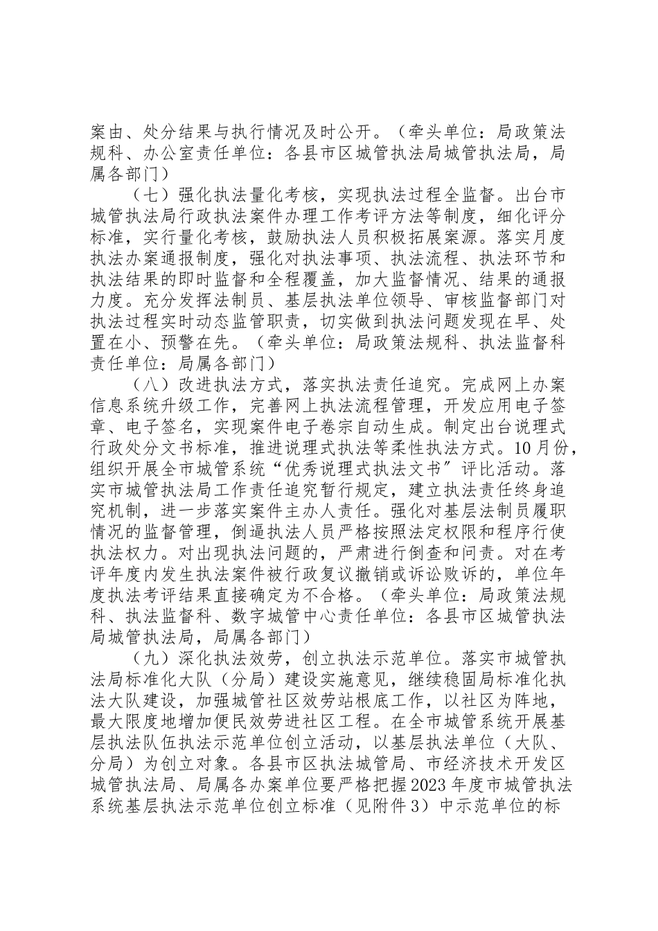 2023年城管执法能力提升工作方案.doc_第3页