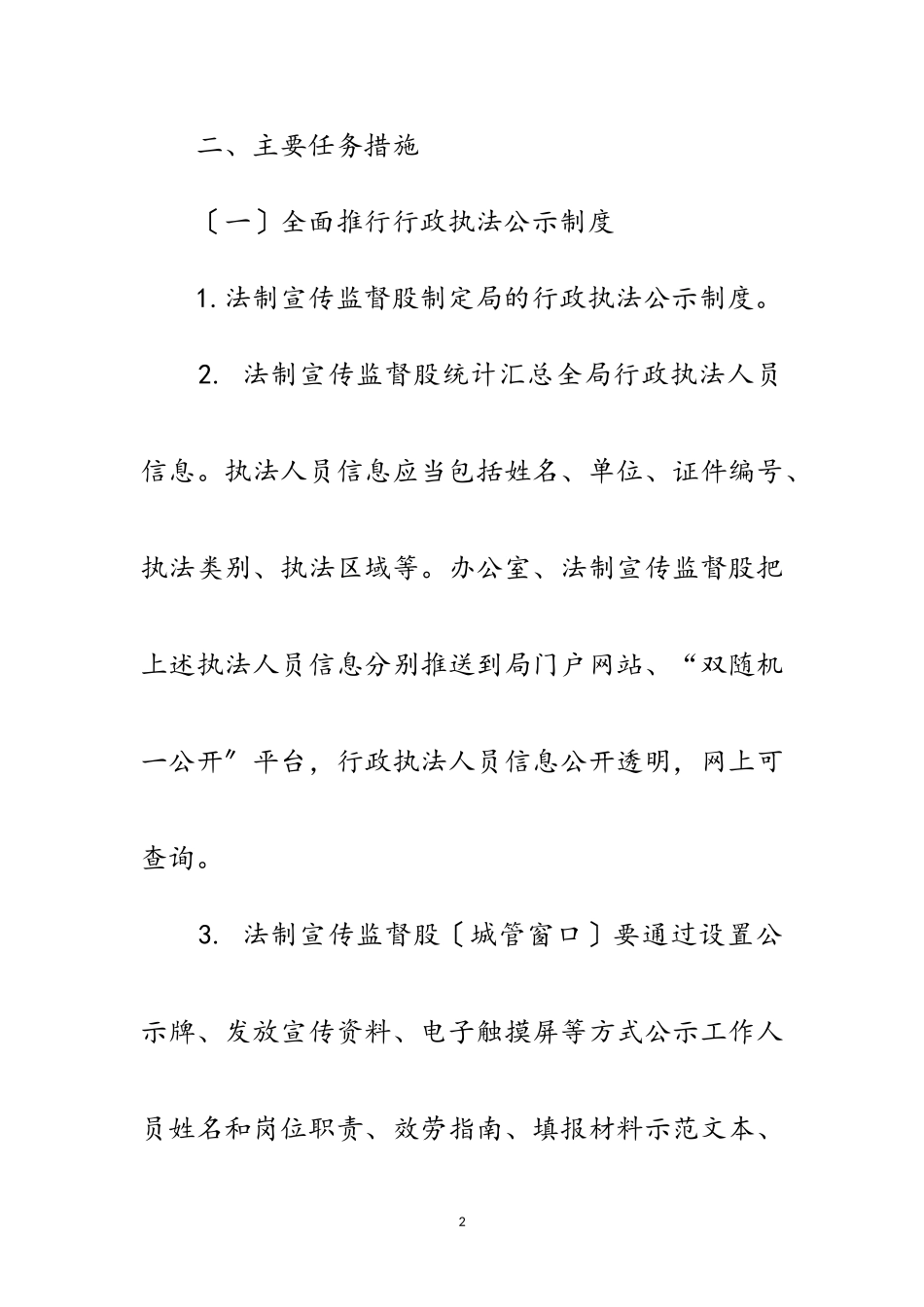 2023年城管局贯彻落实行政执法工作方案范文.doc_第2页