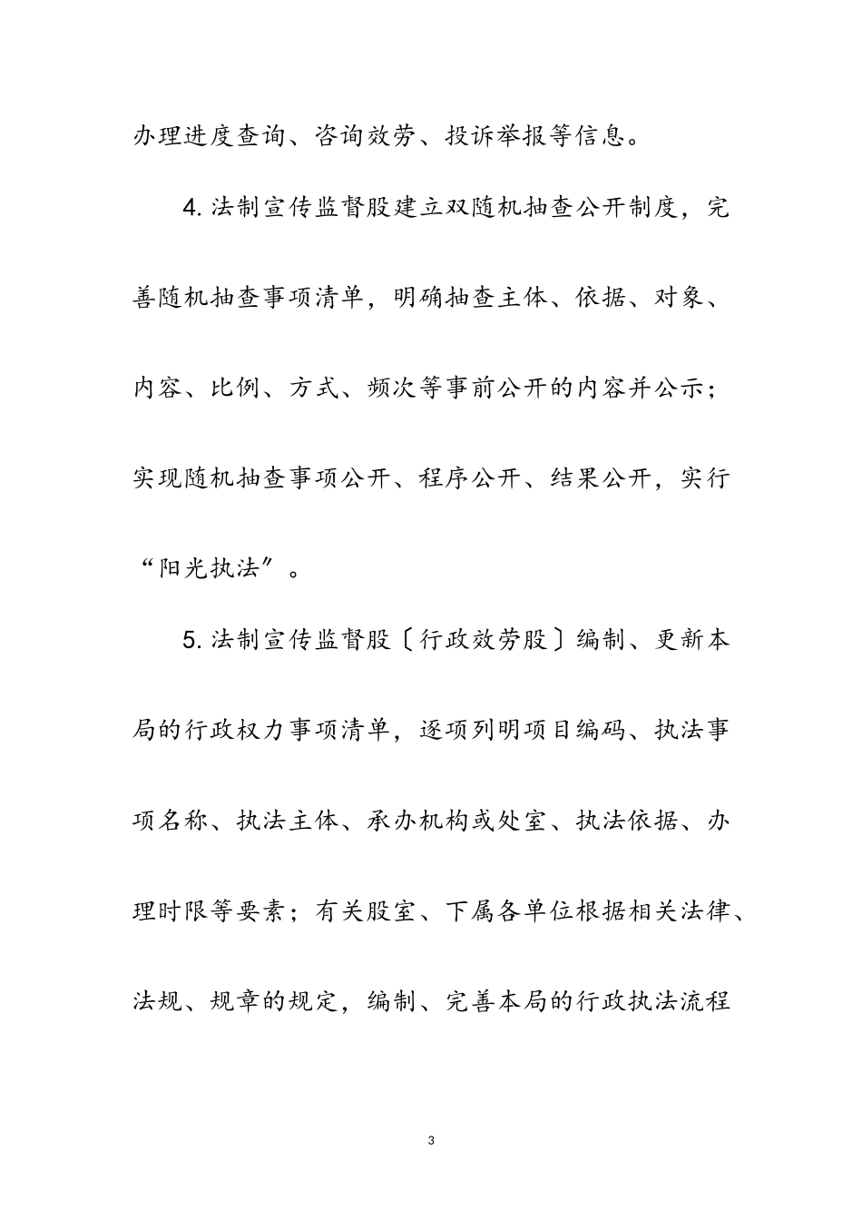 2023年城管局贯彻落实行政执法工作方案范文.doc_第3页