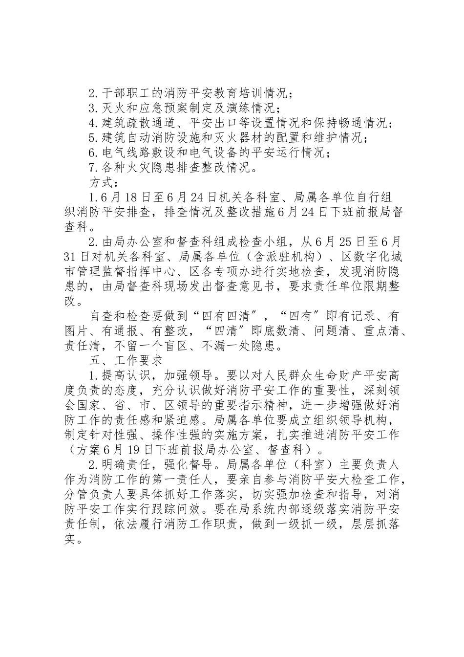 2023年城管消防安全检查工作方案.doc_第2页