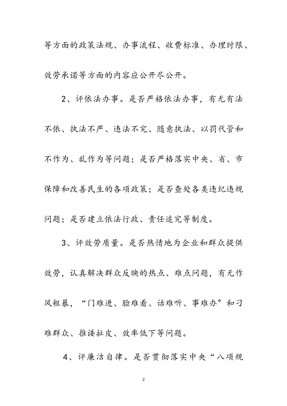 2023年城管局民主评议工作方案范文.doc_第2页