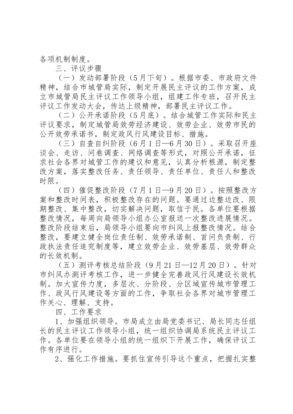 2023年城管局民主评议工作方案新编.docx_第2页
