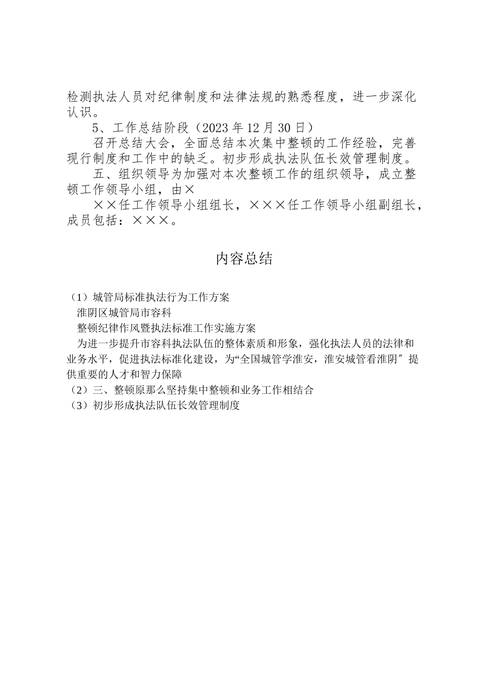 2023年城管局规范执法行为工作方案 2.doc_第2页