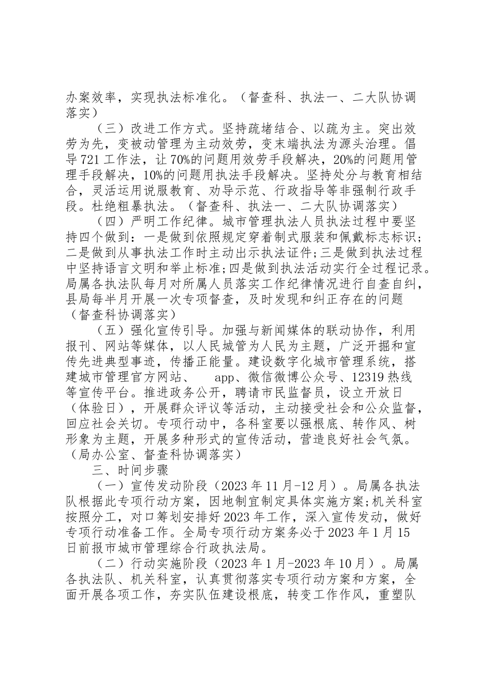 2023年城管系统强基础转作风树形象专项行动工作方案 .doc_第2页