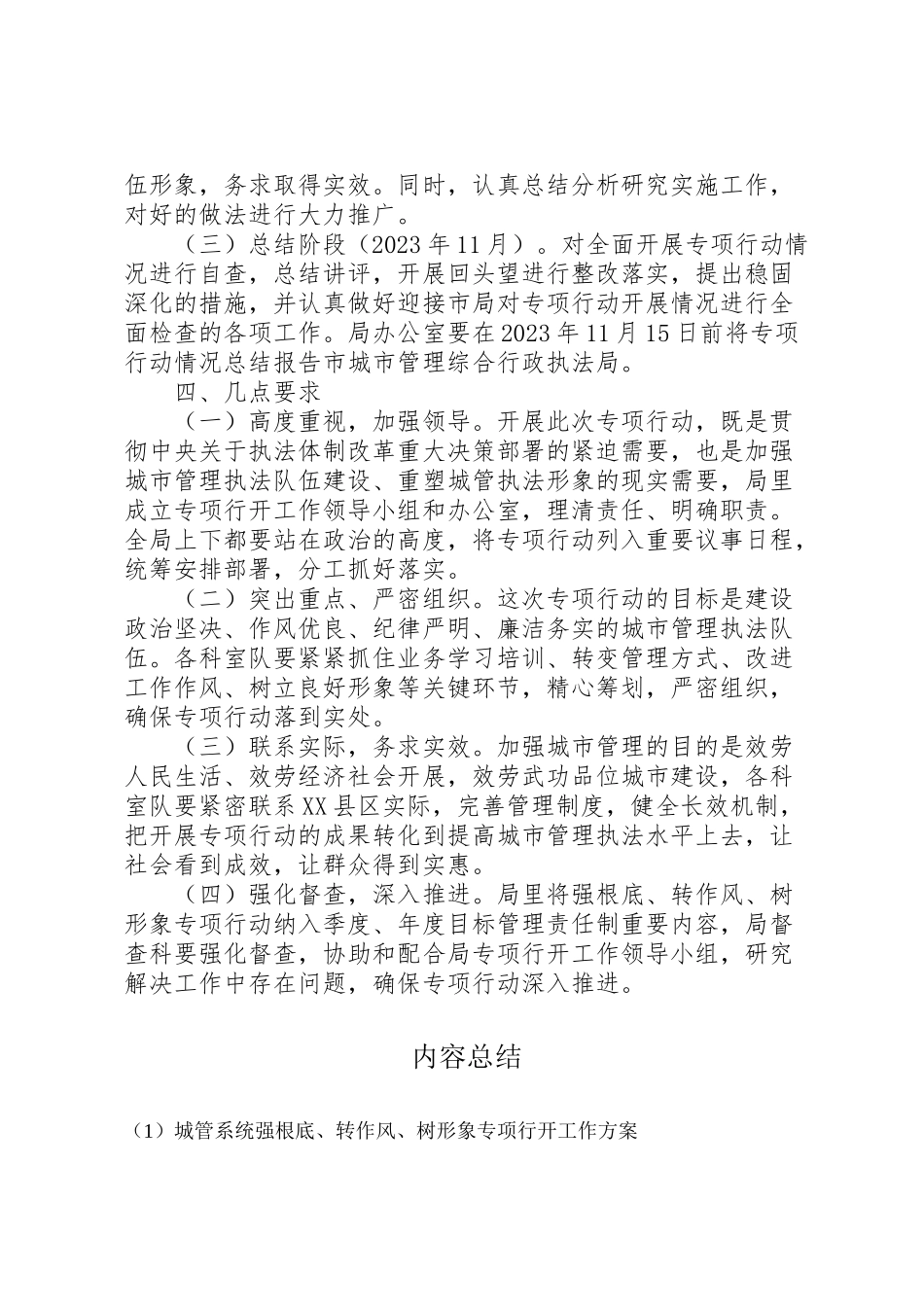 2023年城管系统强基础转作风树形象专项行动工作方案 .doc_第3页