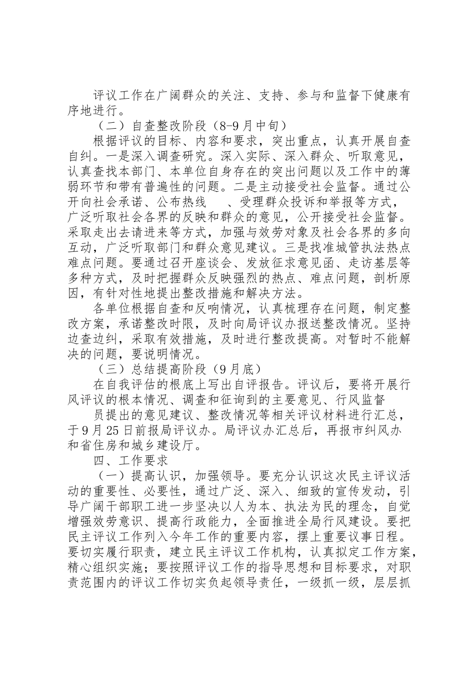 2023年城管局规范执法行为工作方案 .doc_第3页