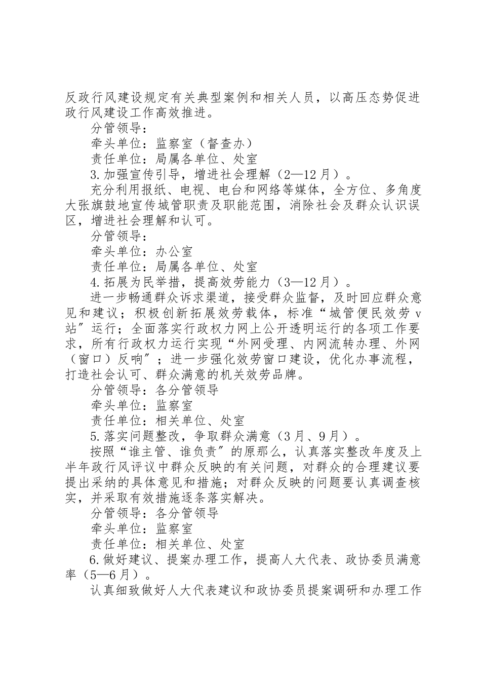 2023年城管系统政行风建设工作方案新编.docx_第2页