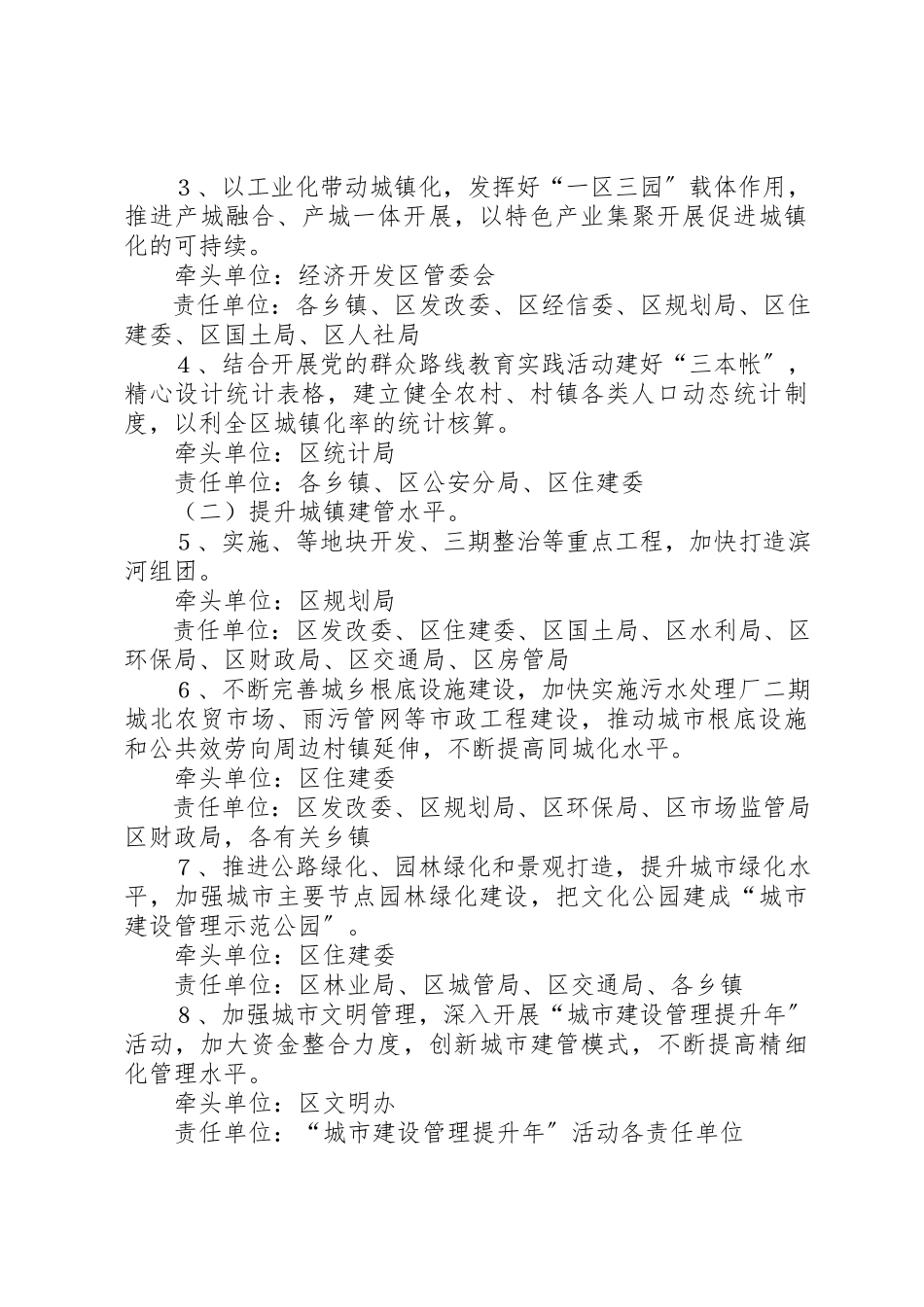 2023年城镇建设统筹发展工作方案.docx_第2页