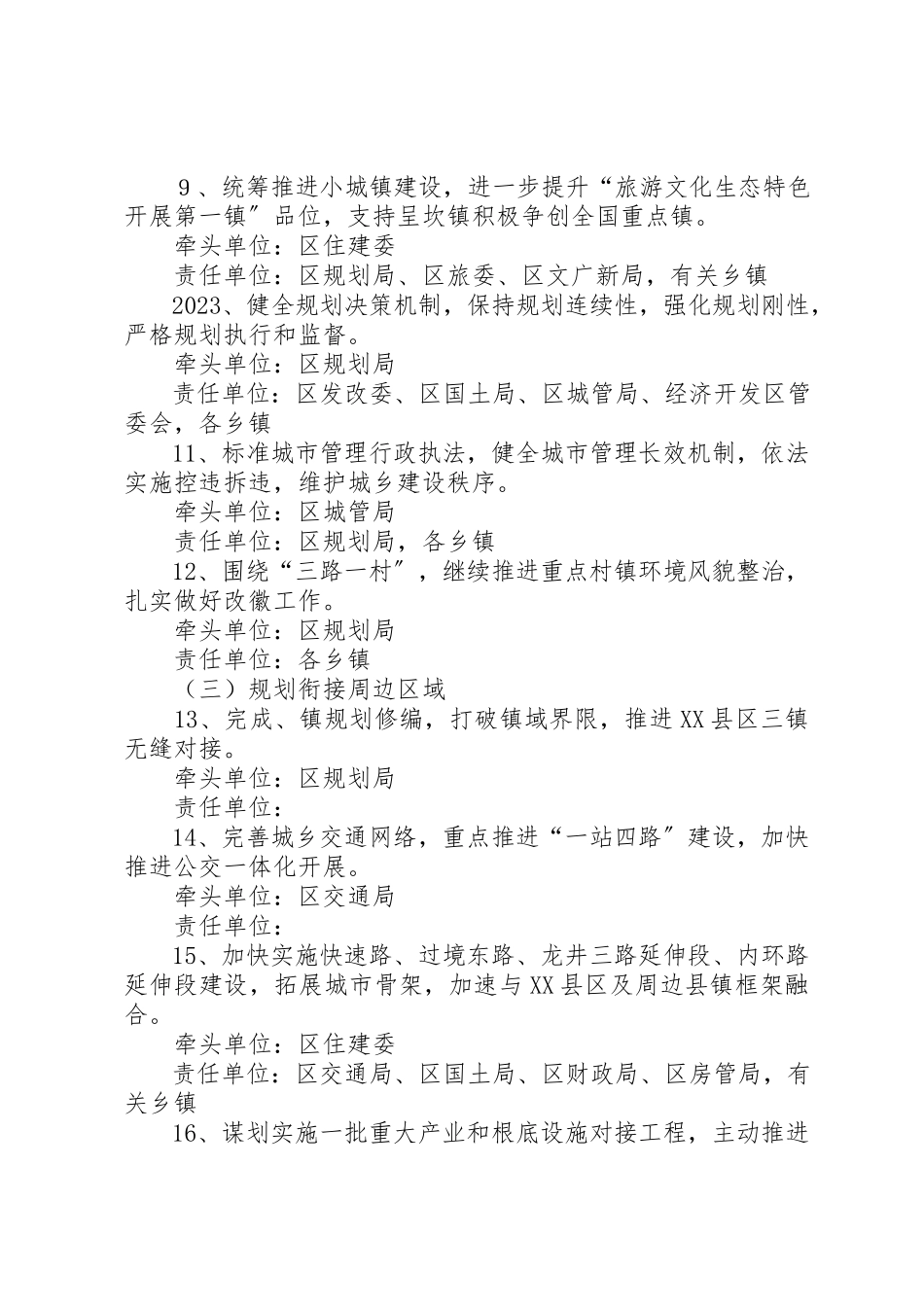 2023年城镇建设统筹发展工作方案.docx_第3页