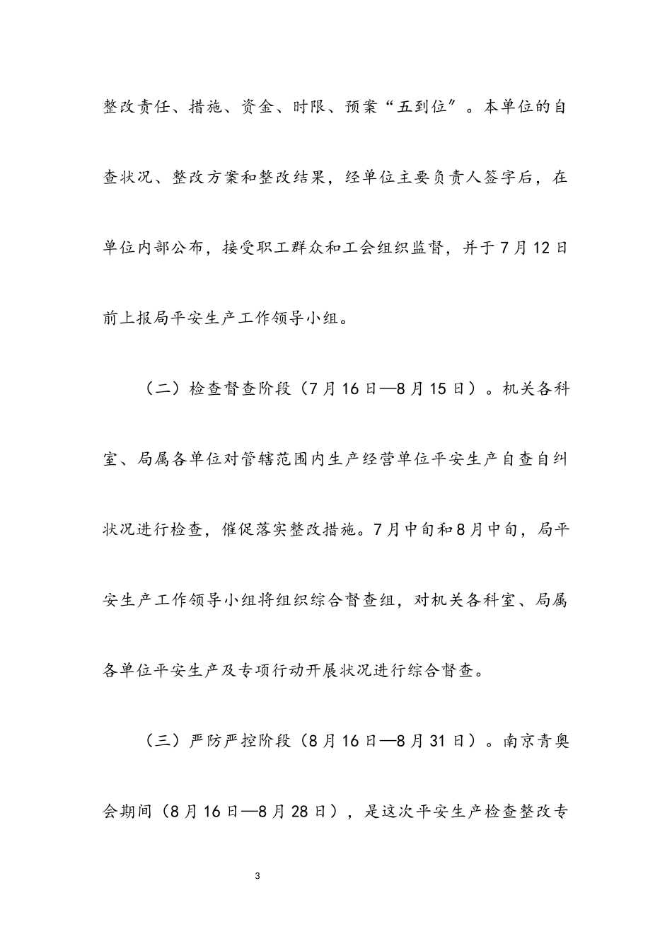 2023年城管系统工作方案4篇.docx_第3页