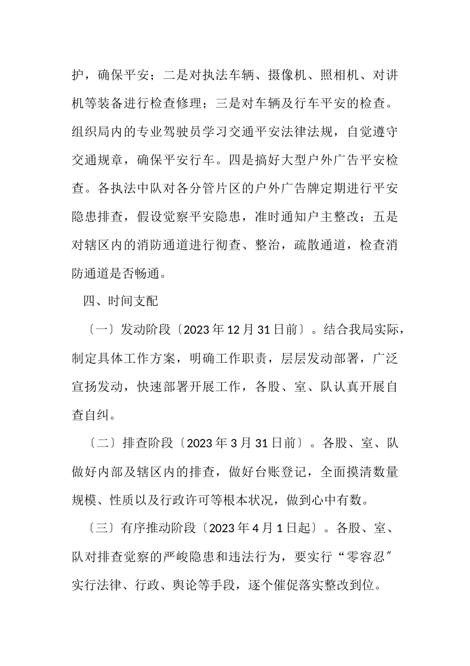 2023年城管局隐患排查治理工作方案.docx_第2页