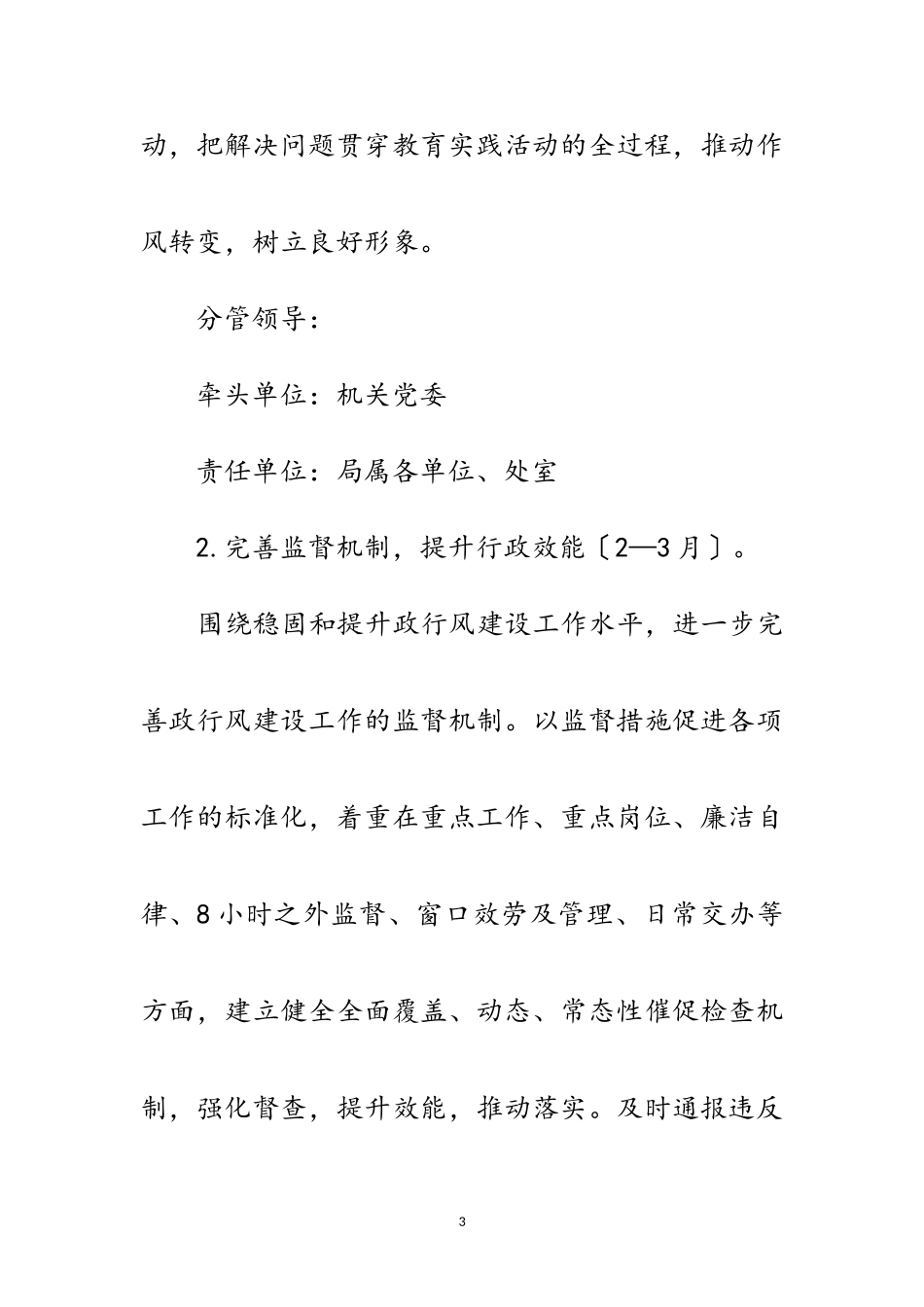 2023年城管系统政行风建设工作方案范文.doc_第3页