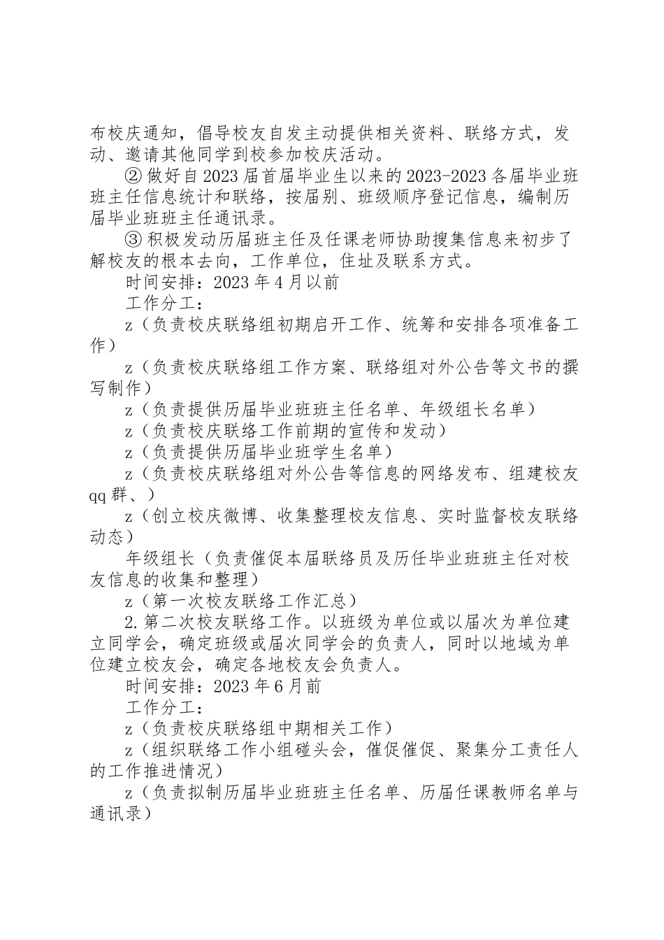 2023年城边高中周年校庆联络组工作方案.doc_第2页