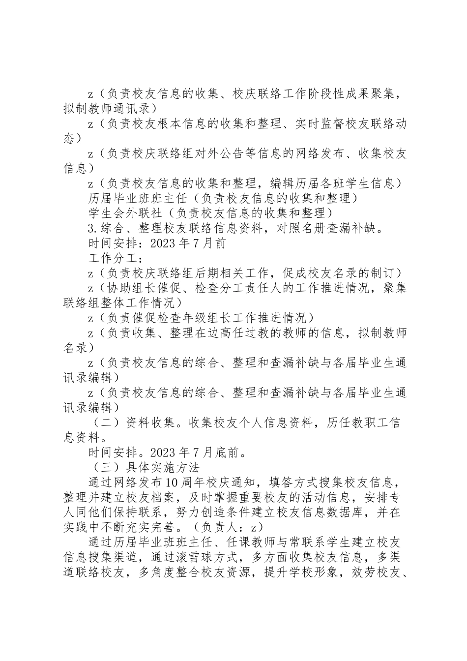 2023年城边高中周年校庆联络组工作方案.doc_第3页