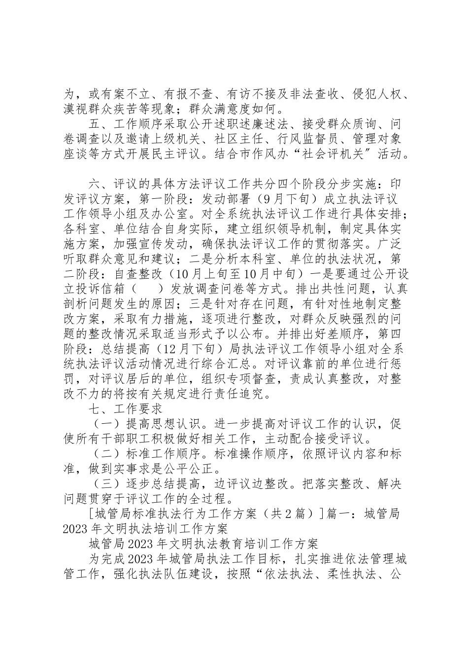 2023年城管局规范执法行为工作方案.doc_第2页