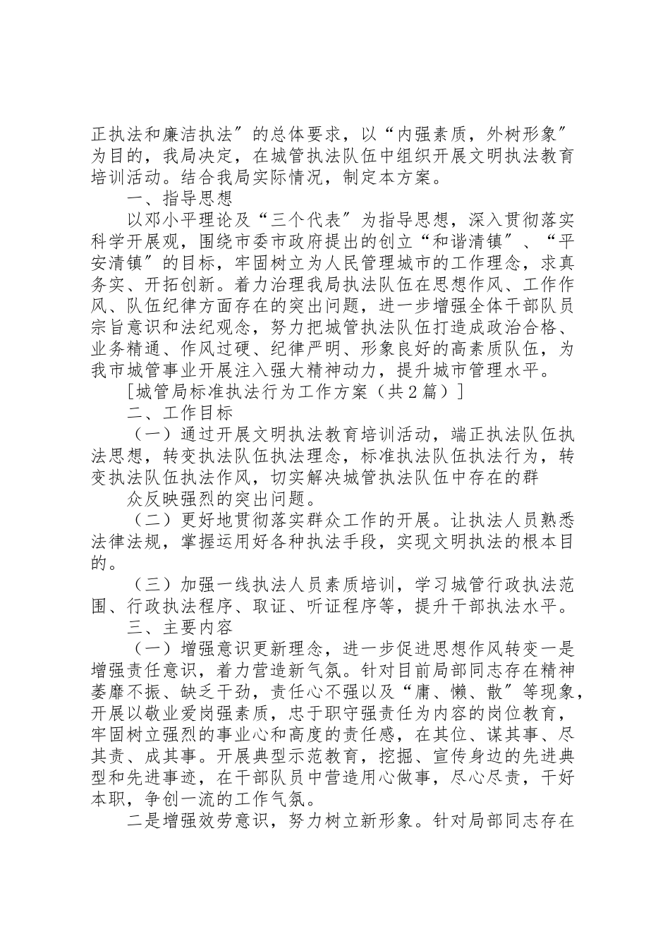 2023年城管局规范执法行为工作方案.doc_第3页