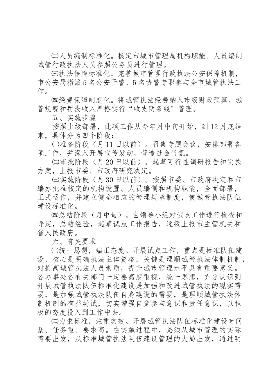 2023年城管执法队建设工作方案.docx_第2页