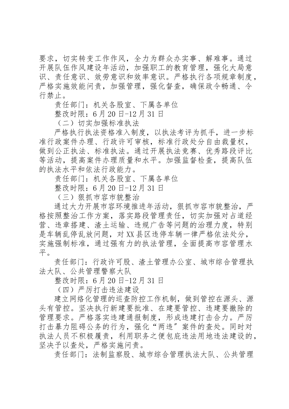 2023年城管执法局政风行风建设整改工作方案.docx_第2页