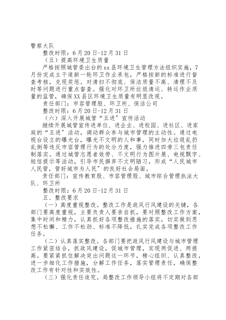 2023年城管执法局政风行风建设整改工作方案.docx_第3页