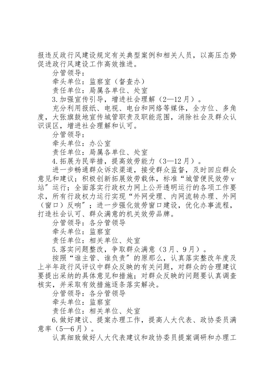 2023年城管系统政行风建设工作方案.doc_第2页