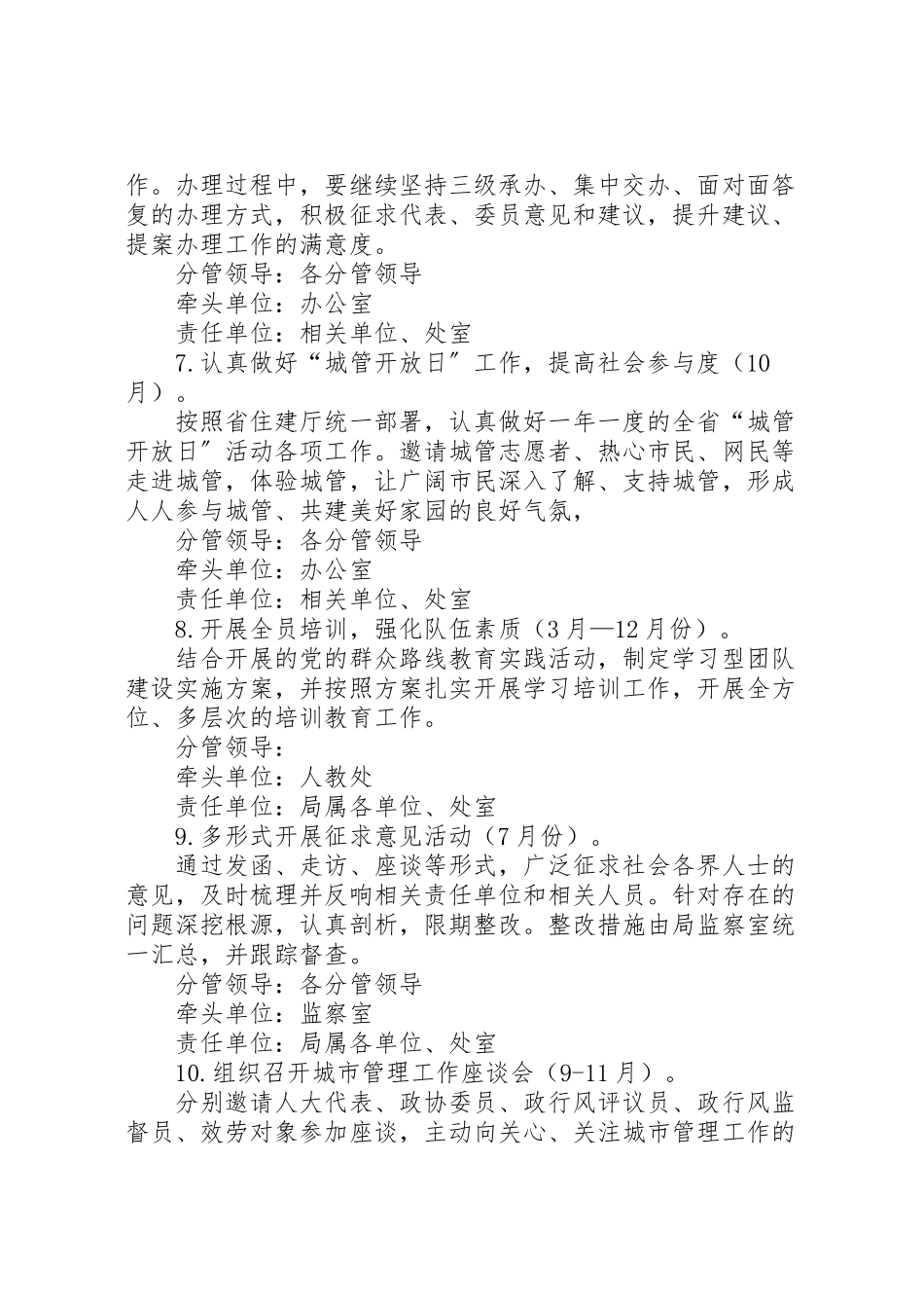 2023年城管系统政行风建设工作方案.doc_第3页