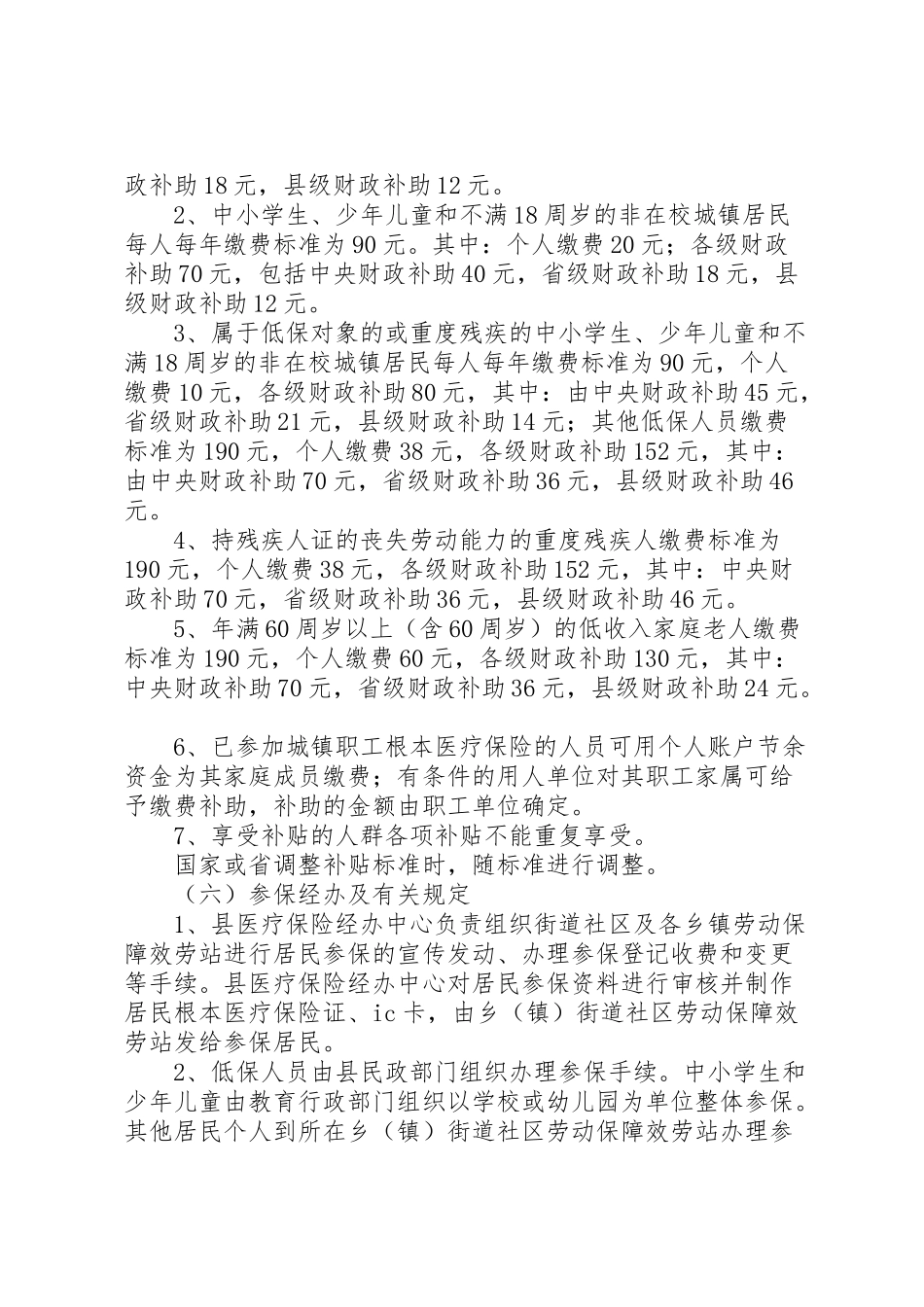 2023年城镇居民医疗保险试点工作方案.doc_第2页