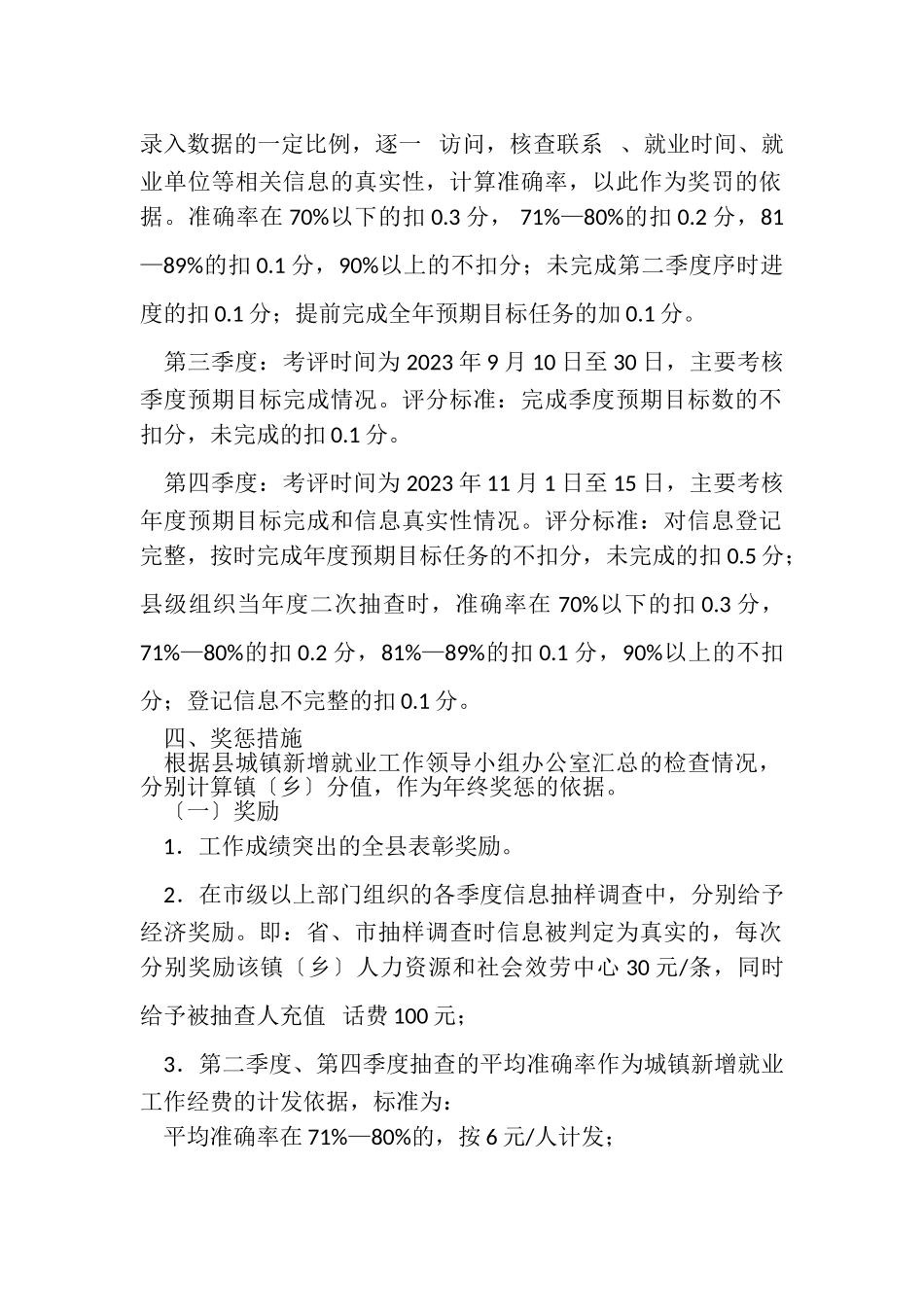 2023年城镇新增就业考评工作方案.doc_第2页