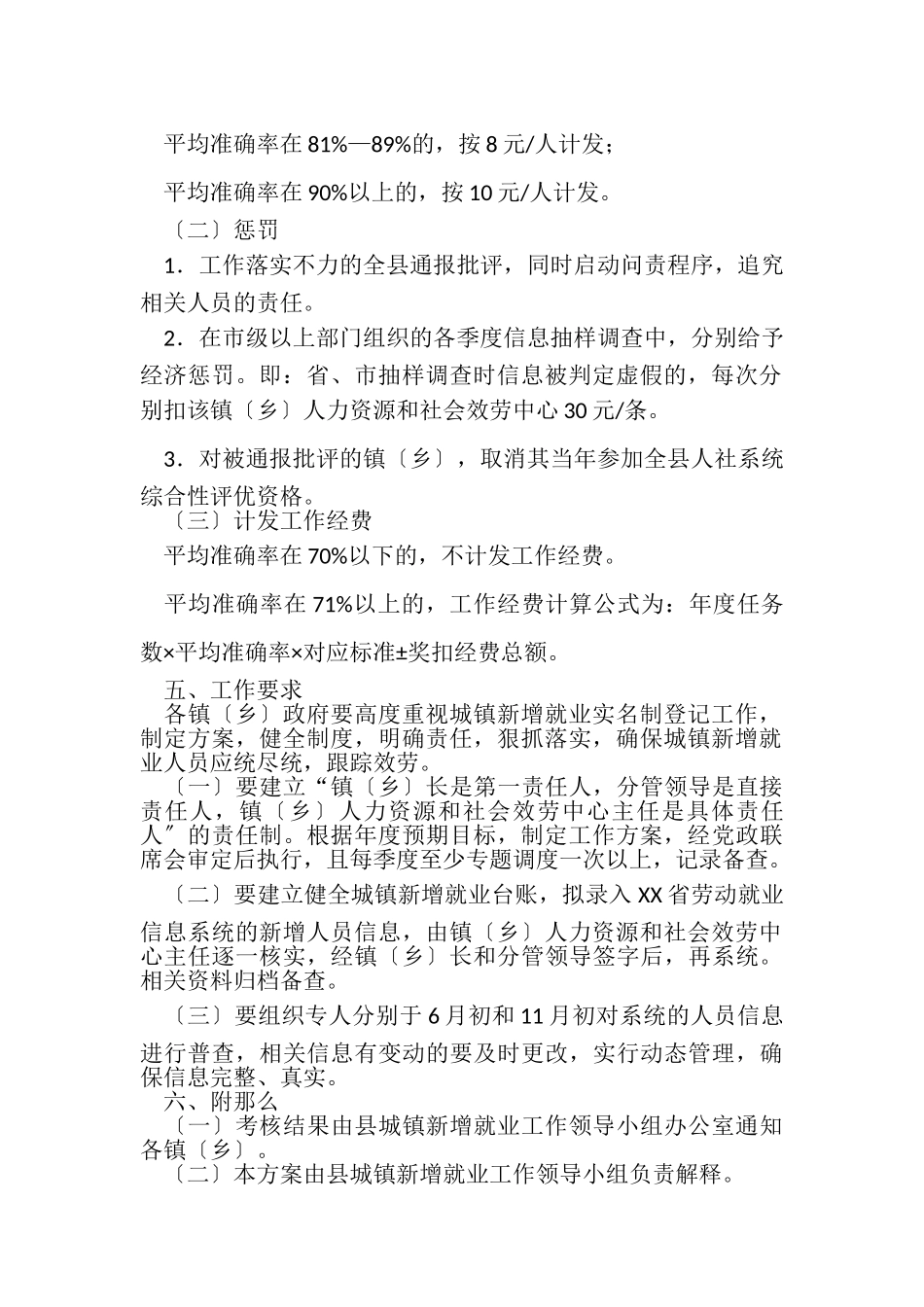 2023年城镇新增就业考评工作方案.doc_第3页