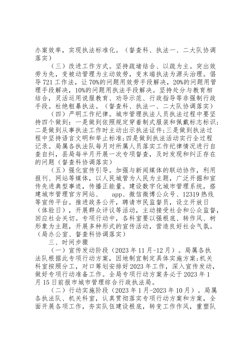 2023年城管系统强基础转作风树形象专项行动工作方案.doc_第2页