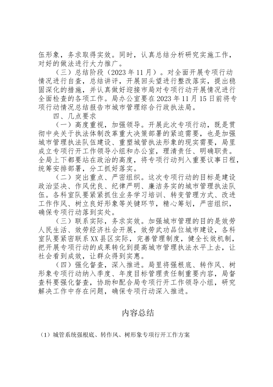 2023年城管系统强基础转作风树形象专项行动工作方案.doc_第3页