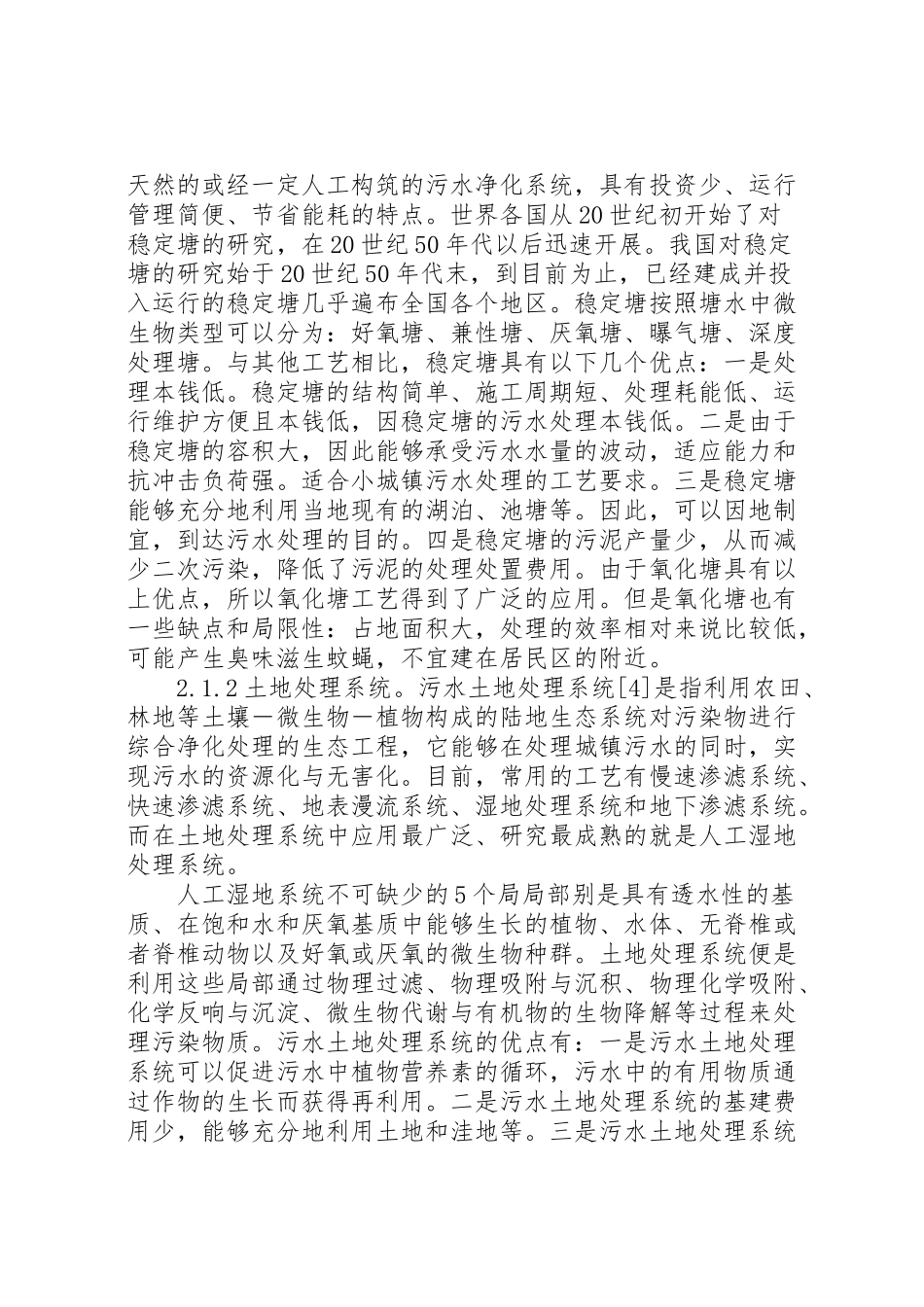 2023年城镇污水处理设施安全生产大检查工作方案 .doc_第2页