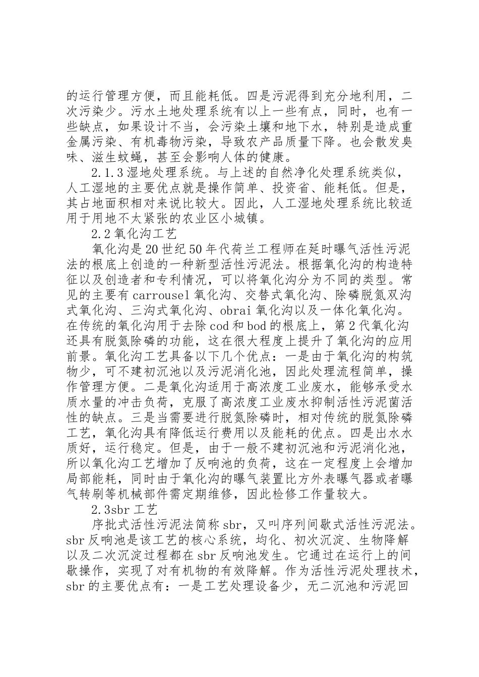 2023年城镇污水处理设施安全生产大检查工作方案 .doc_第3页