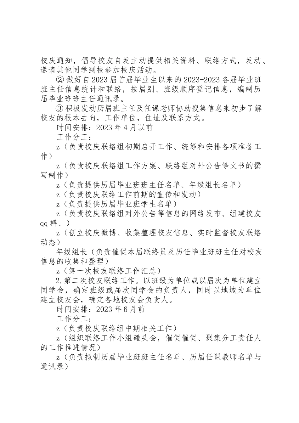 2023年城边高中周年校庆联络组工作方案.docx_第2页