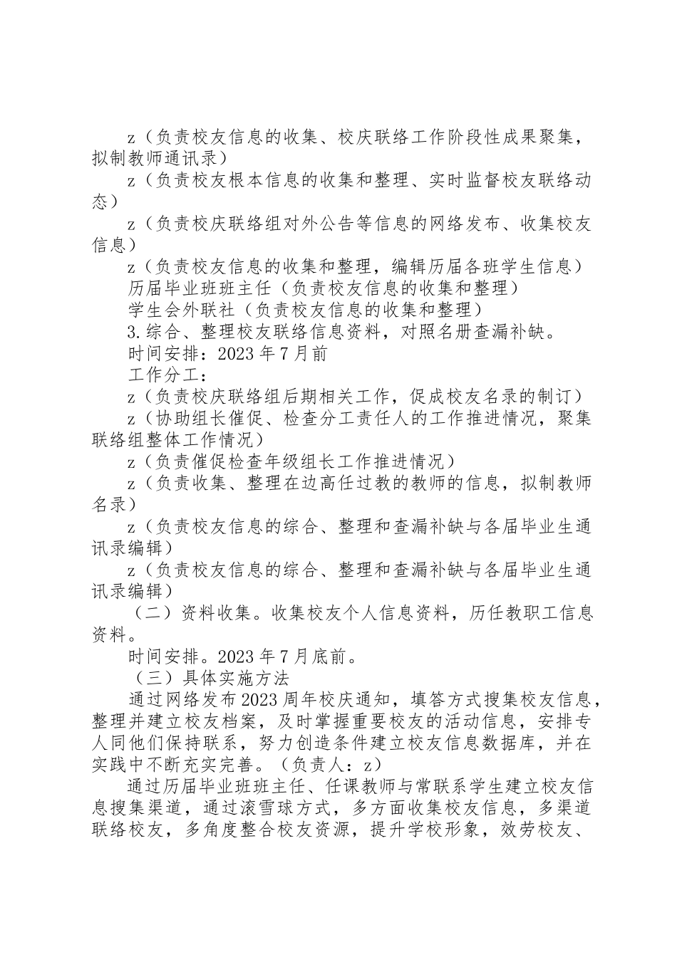 2023年城边高中周年校庆联络组工作方案.docx_第3页