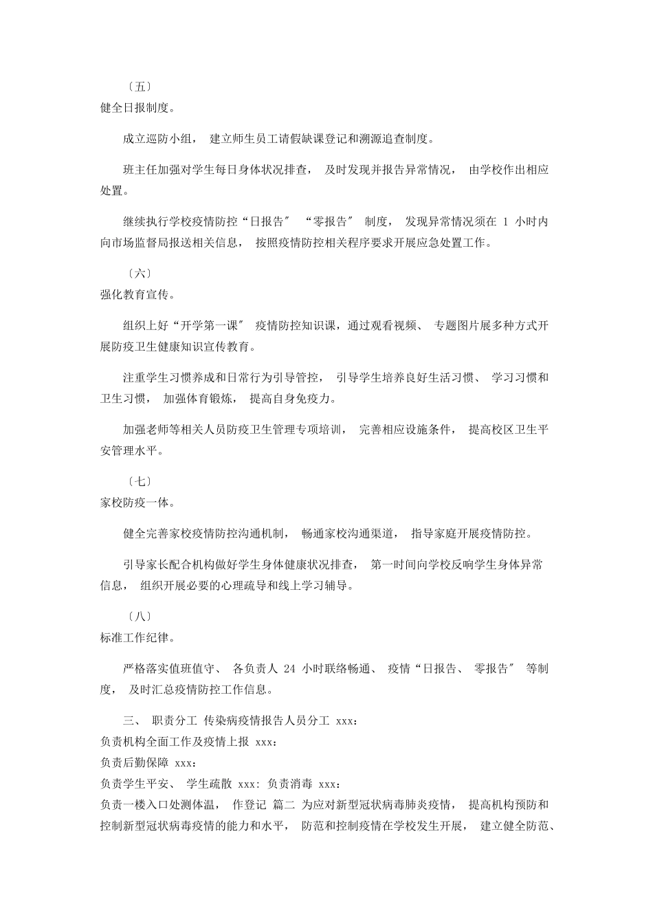 2023年培训机构疫情防控工作方案和应急预案2.docx_第3页