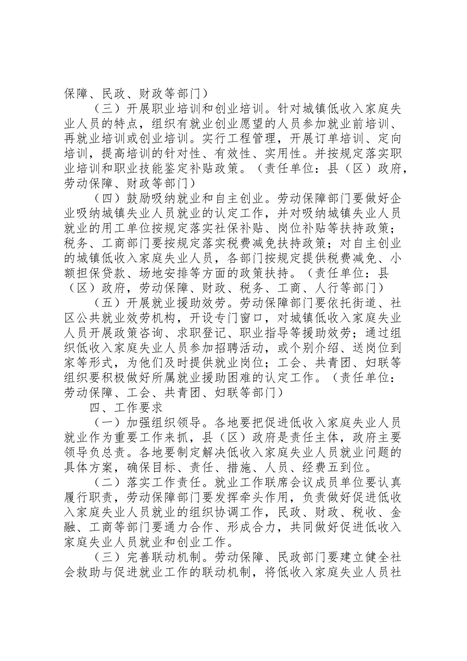 2023年城镇低收入失业人员就业工作方案 2.doc_第2页