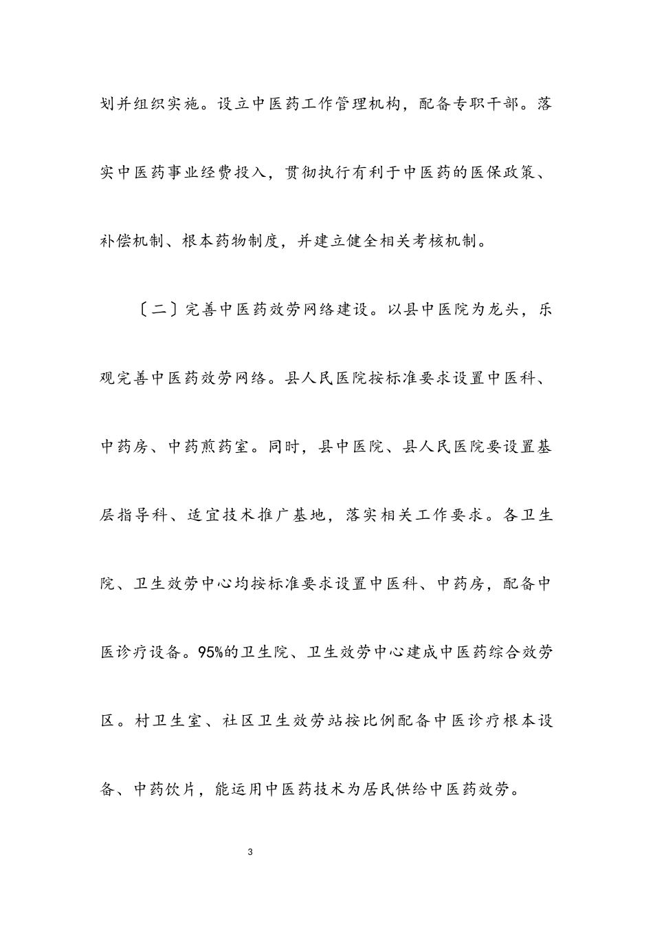 2023年基层中医药工作先进单位复审工作方案.docx_第3页