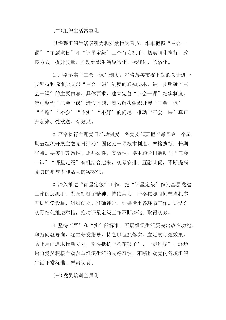 2023年基层党建“提质增效”行动工作方案可参考.docx_第2页