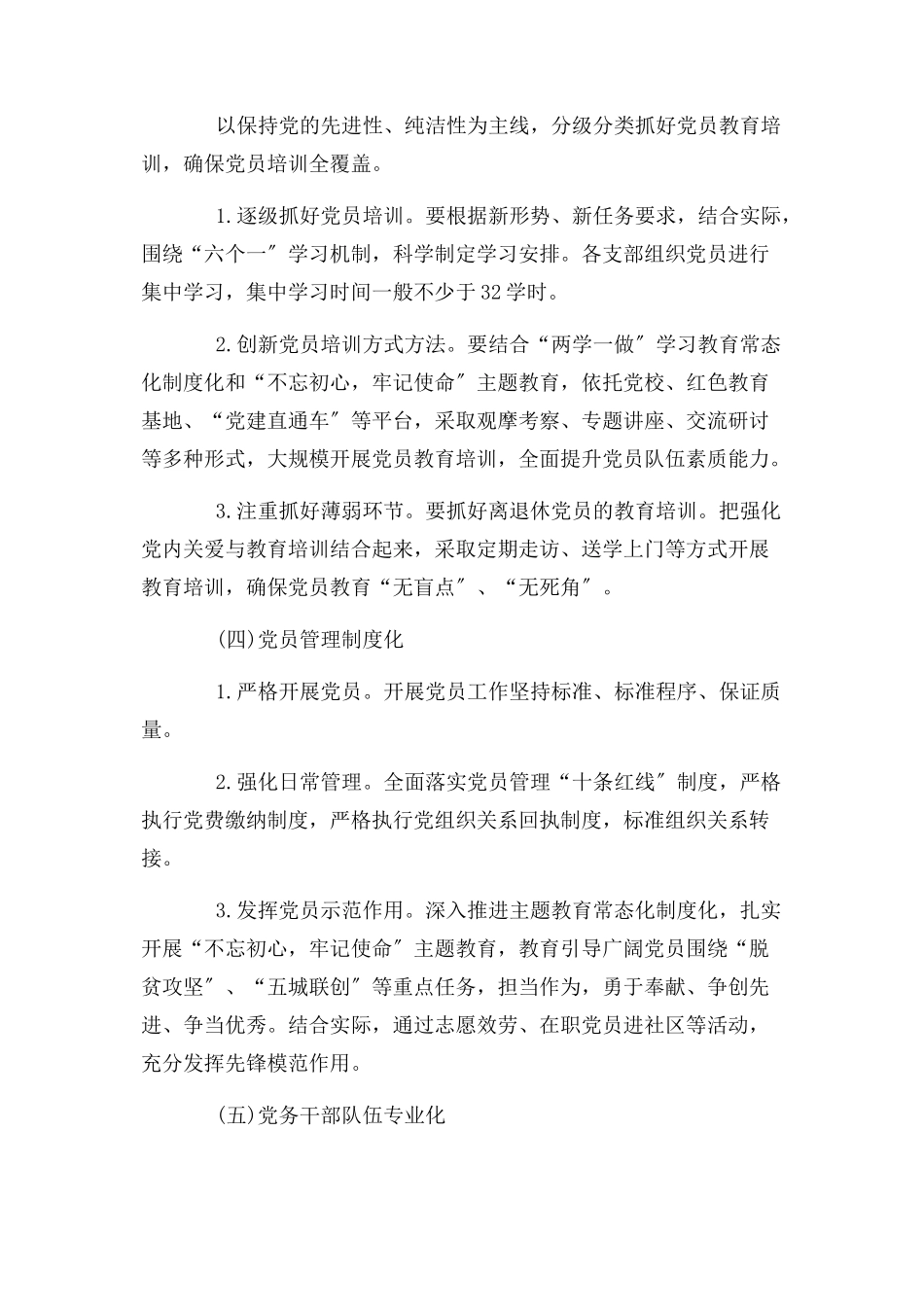 2023年基层党建“提质增效”行动工作方案可参考.docx_第3页