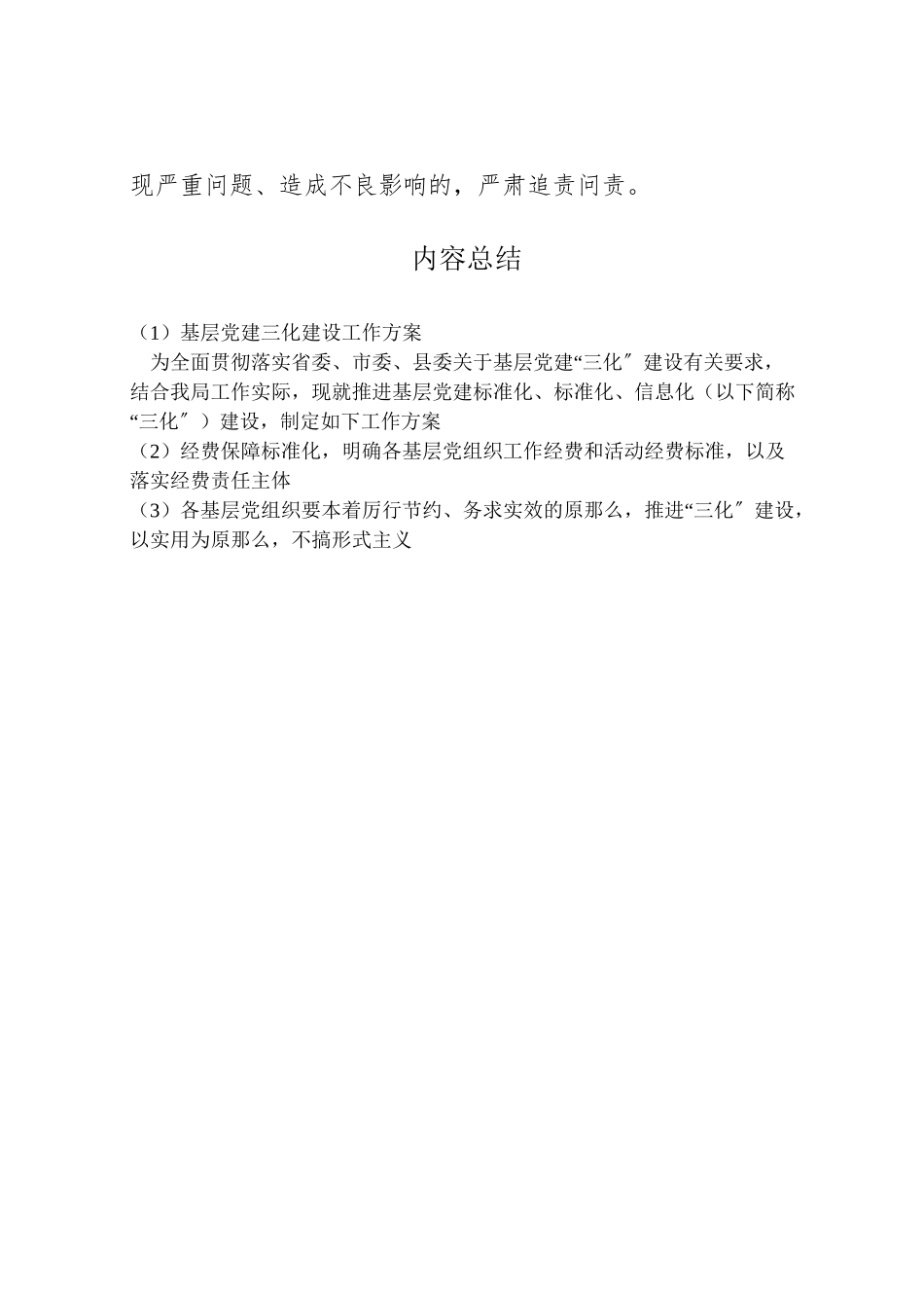 2023年基层党建三化建设工作方案.doc_第3页