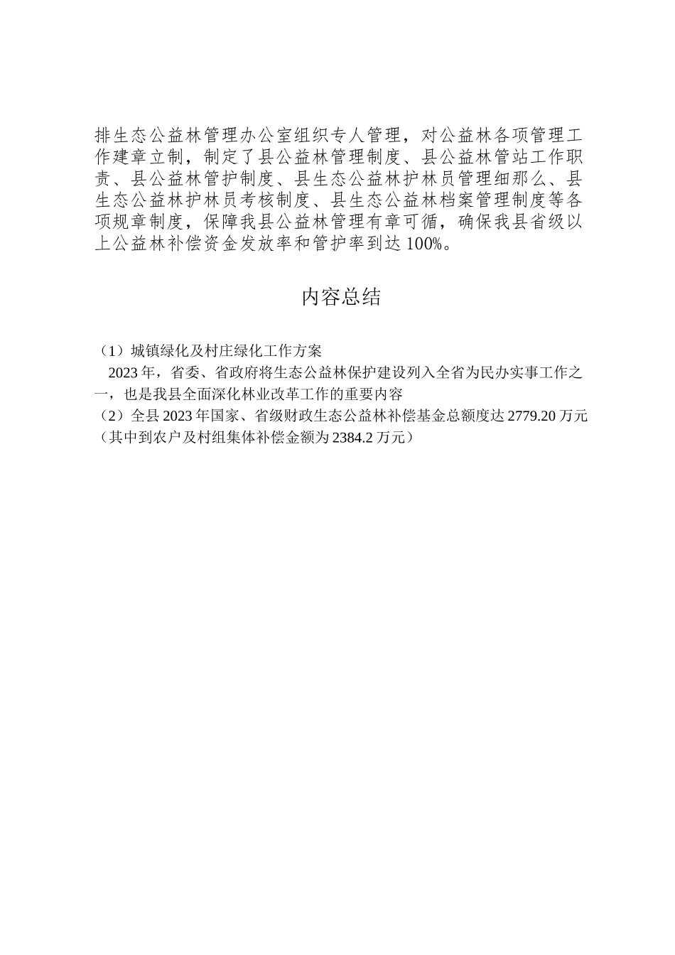 2023年城镇绿化及村庄绿化工作方案.doc_第2页