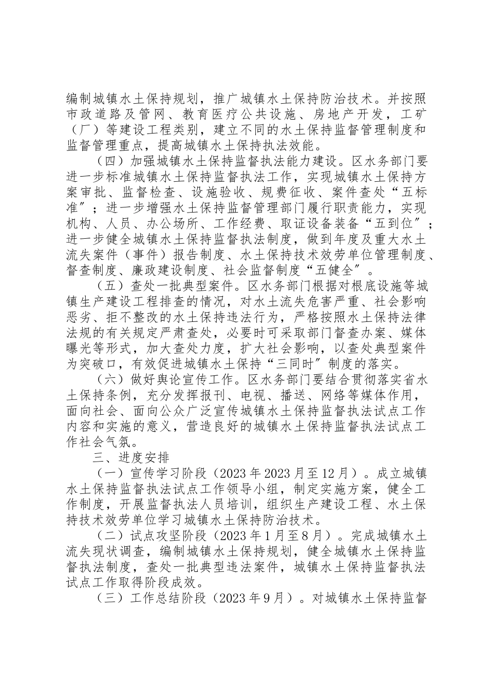 2023年城镇水土保持监督执法工作方案.docx_第3页